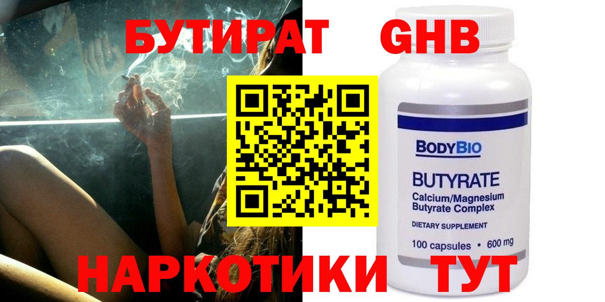 БУТИРАТ  Бутират буратино  Вход с VPN  Туймазы 