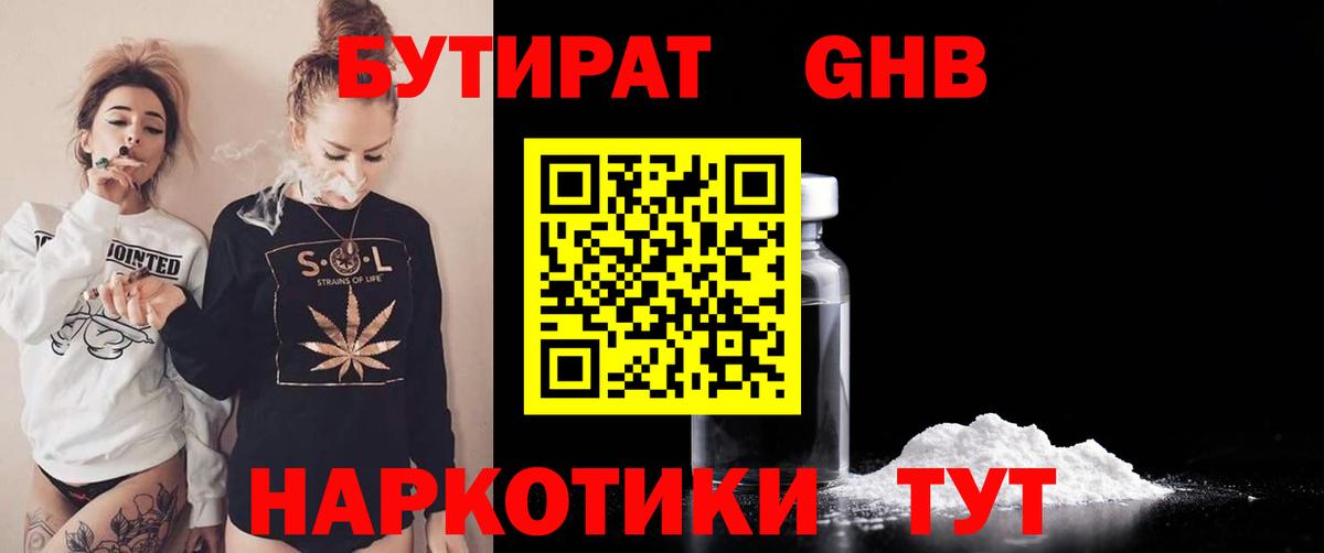 Бутират буратино Туймазы