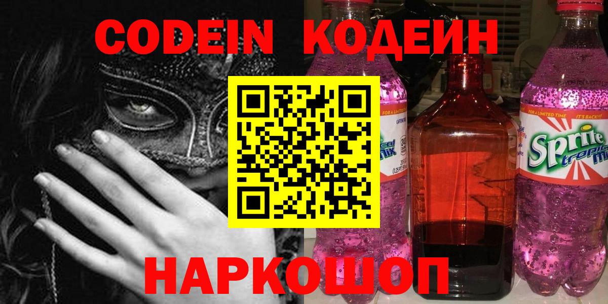 Туймазы  Codein напиток Lean (лин)  Вход с VPN  Codein напиток Lean (лин) 