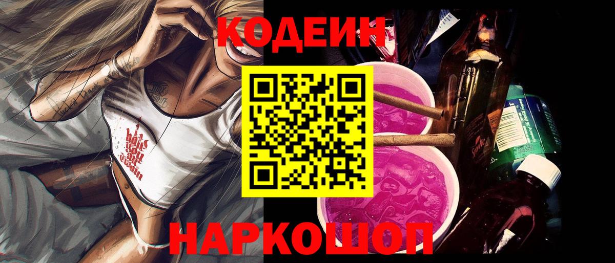 Codein напиток Lean (лин) Туймазы